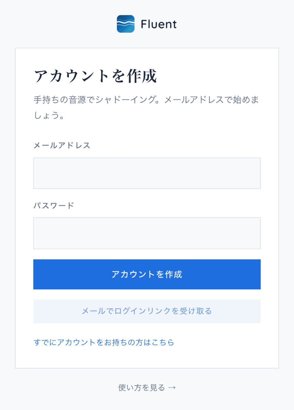 アカウント作成モードのログインページ