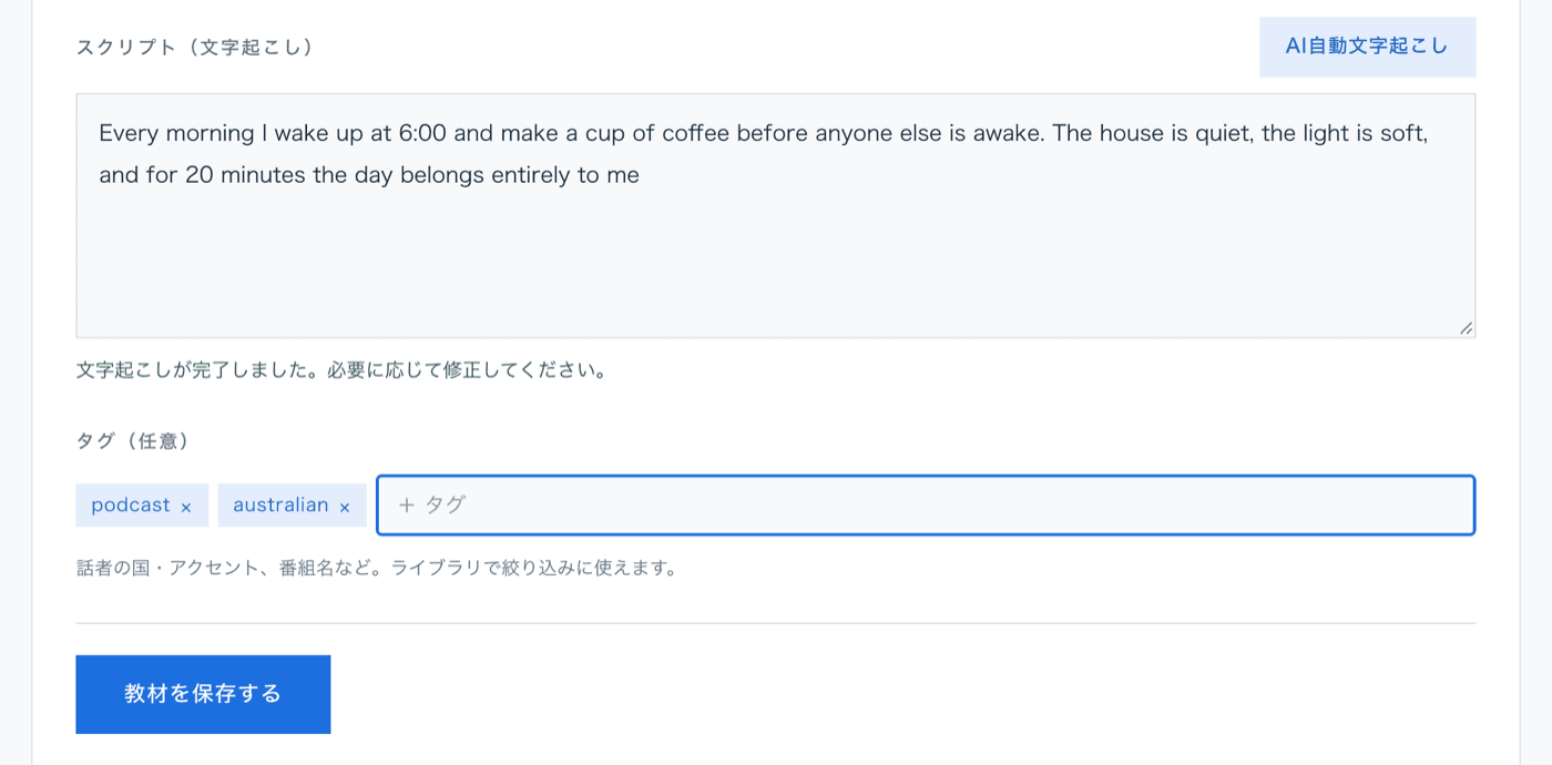 文字起こし後のスクリプト、タイトル、タグ