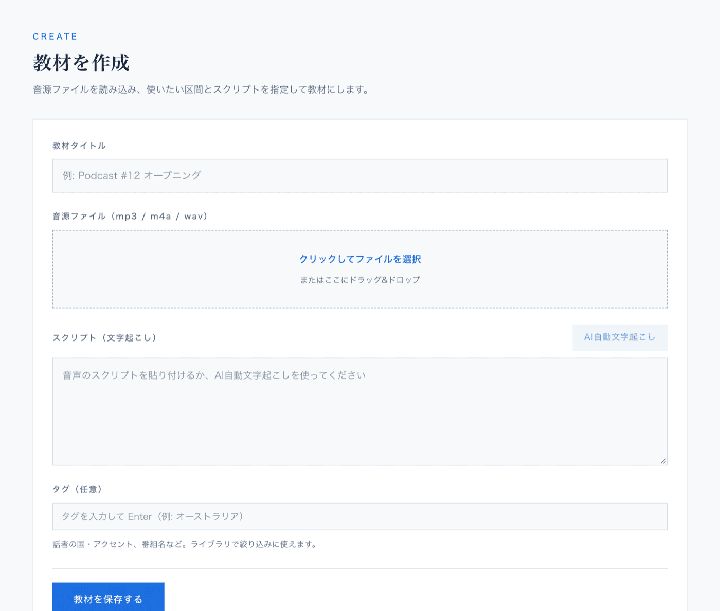 教材作成画面(ファイル選択前)
