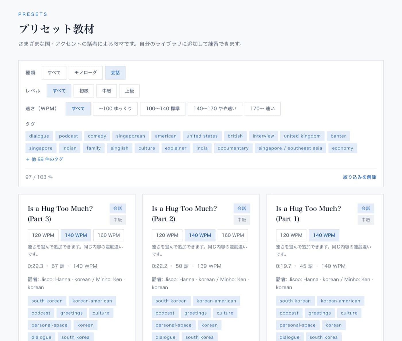 会話で絞り込んだプリセット教材の一覧