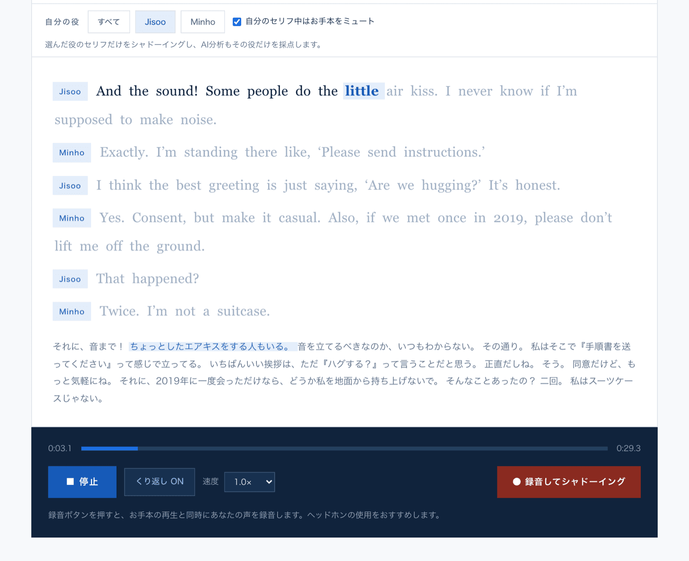 会話教材の練習画面。自分の役を選び、日本語訳を表示している