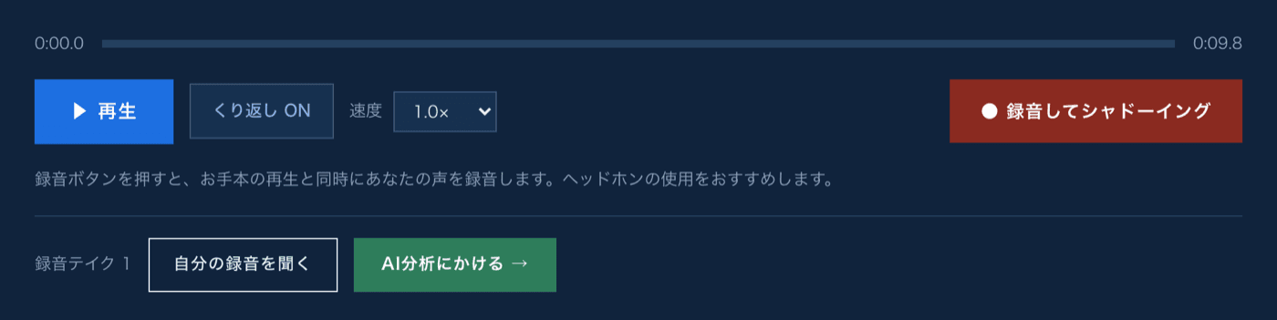 録音テイク 1 の行と「AI分析にかける」ボタン
