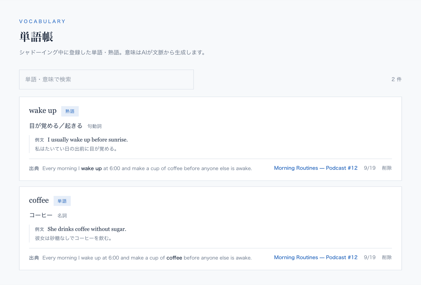 単語帳の画面。登録した単語と熟語、AI が生成した意味と例文