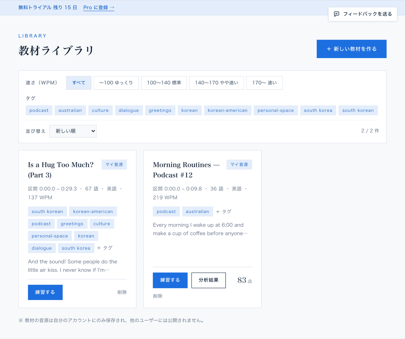 教材ライブラリ。WPM、タグ、絞り込みバー、トライアルの帯、フィードバックボタン