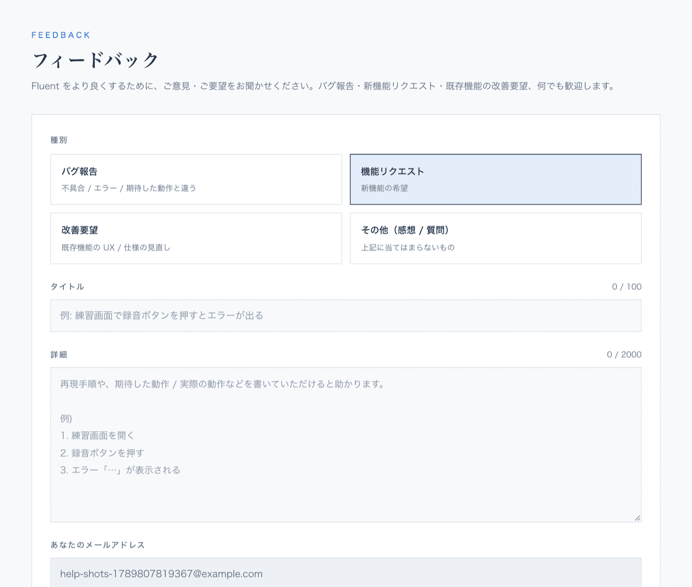 フィードバックの送信フォーム