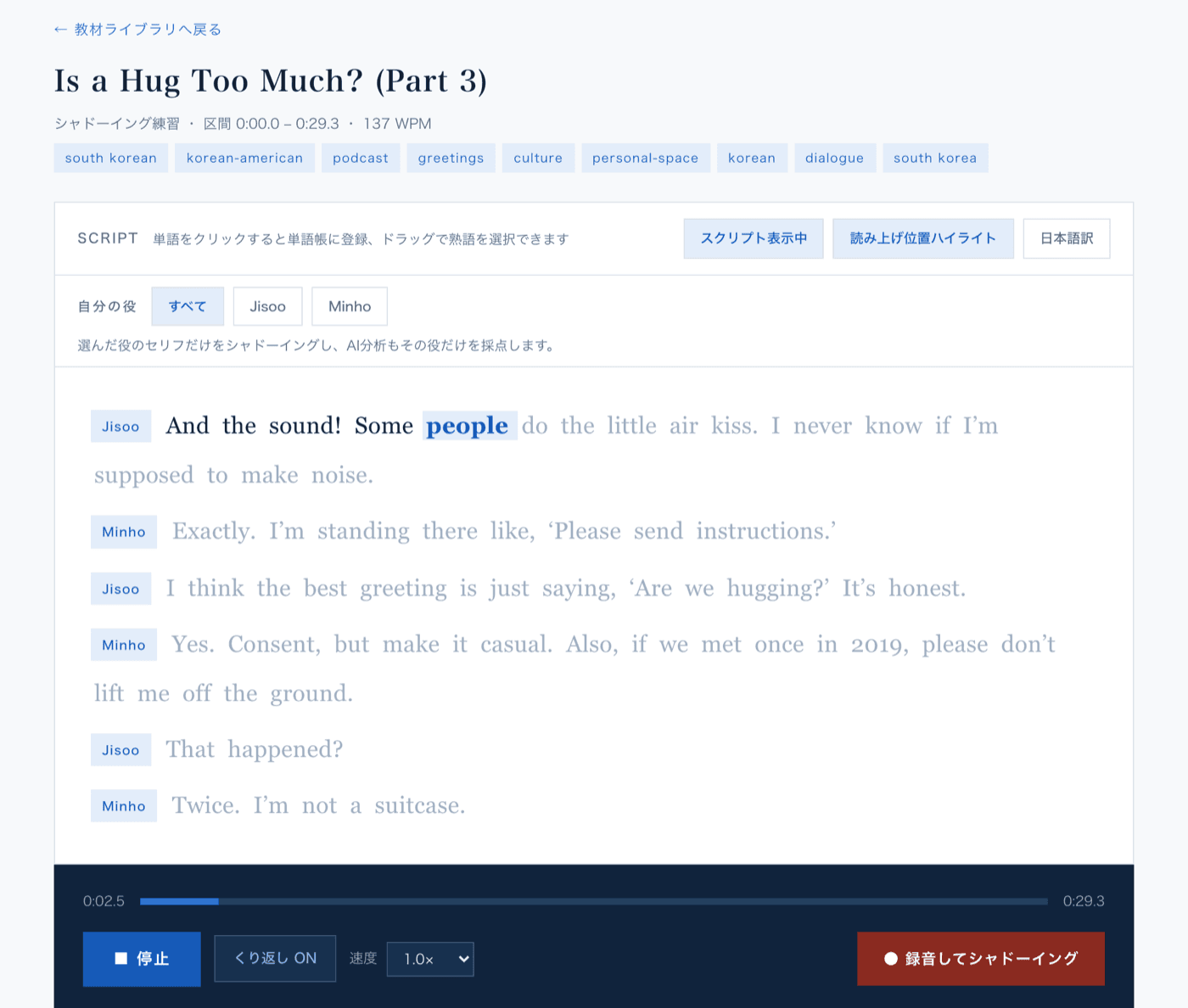 Fluent のシャドーイング練習画面。スクリプトの読み上げ位置がハイライトされている